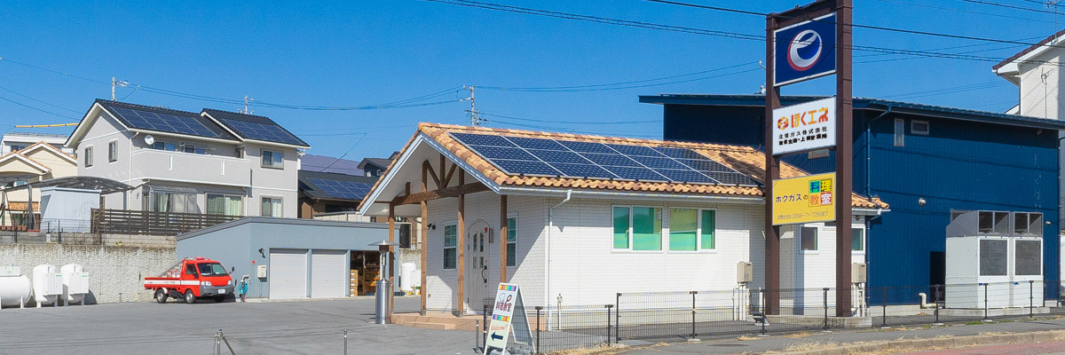 北信ガス東信支店 上田営業所