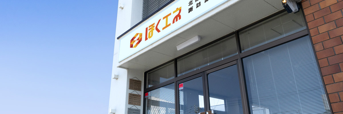北信ガス松本支店 諏訪営業所