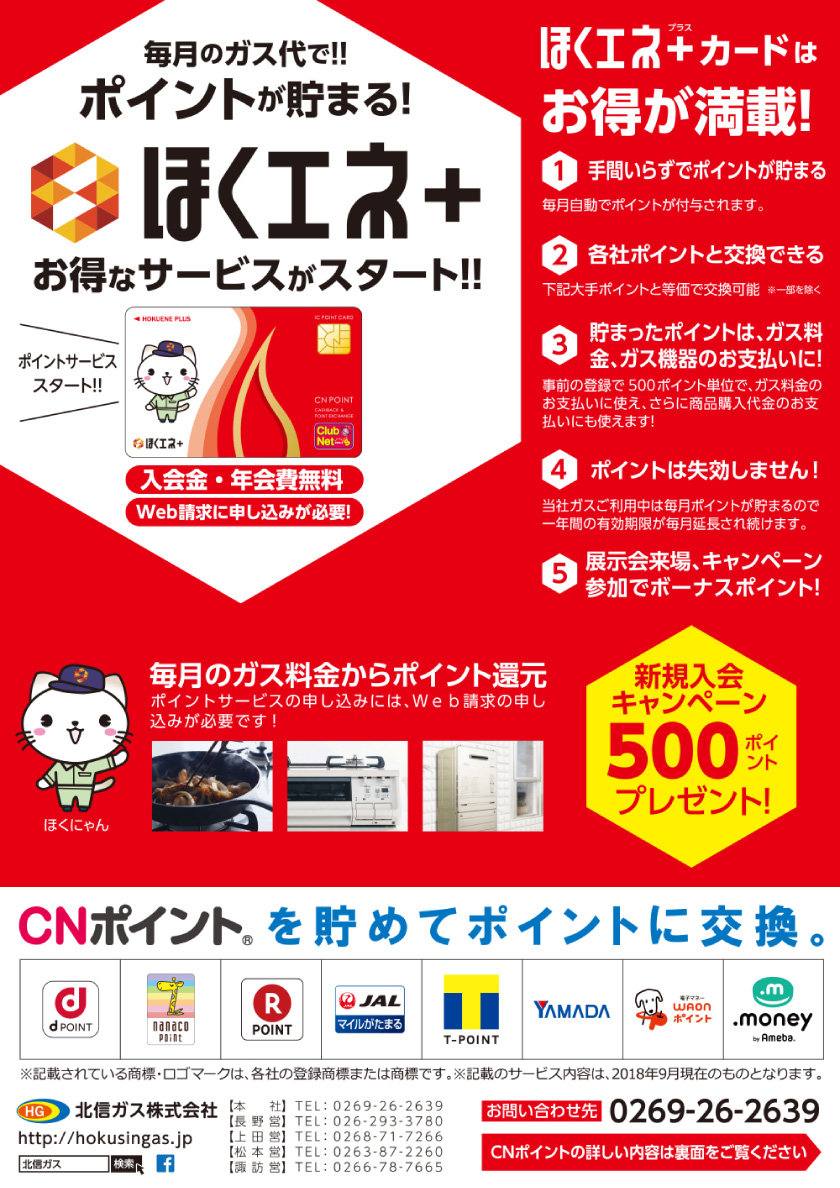 新規入会キャンペーン継続中