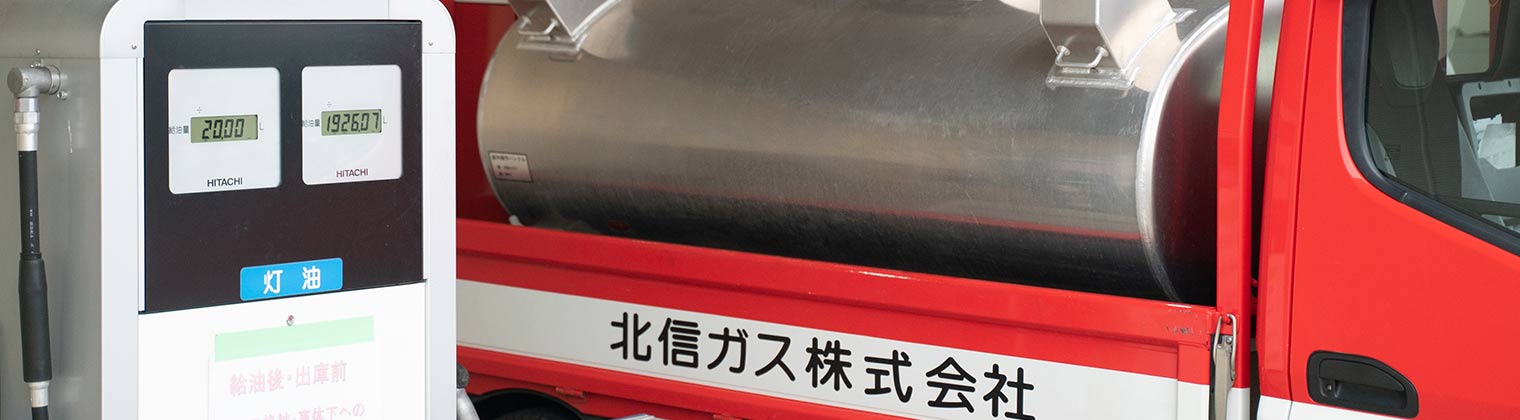 LPガス販売事業