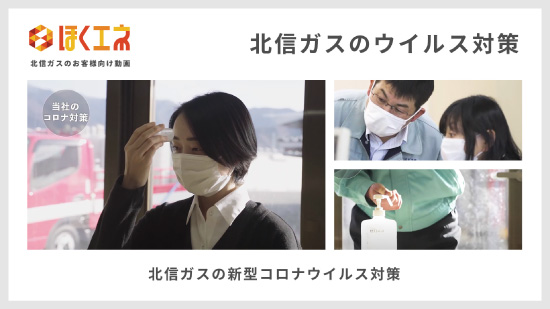 当社の感染症対策