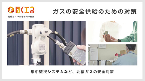 当社の安全対策