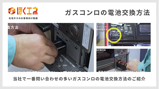 コンロの電池交換方法