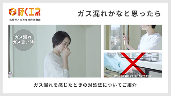 ガス漏れかなと思ったら