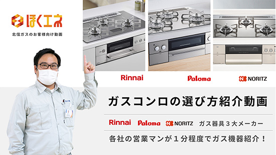 ガスコンロの選び方