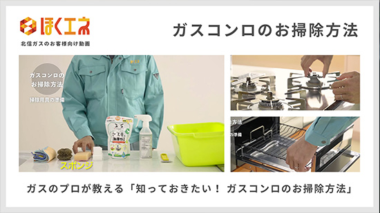 ガスコンロのお掃除方法