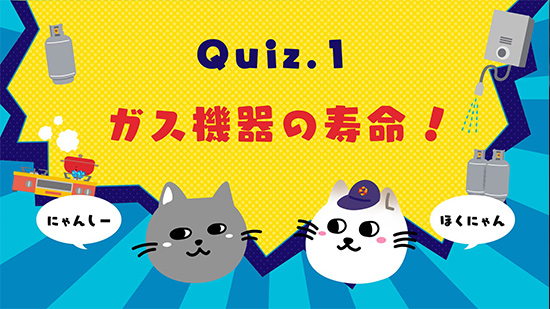 地震が起きたら！