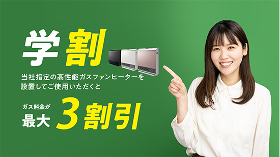 【割引プラン】学割