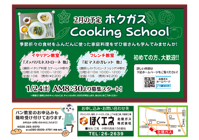 ホクガスクッキング-ガス屋さんの料理教室-中野教室