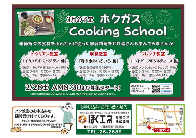 ホクガスクッキング-ガス屋さんの料理教室