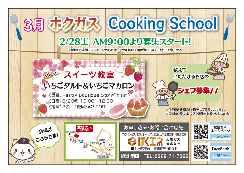 ホクガスクッキング-ガス屋さんの料理教室