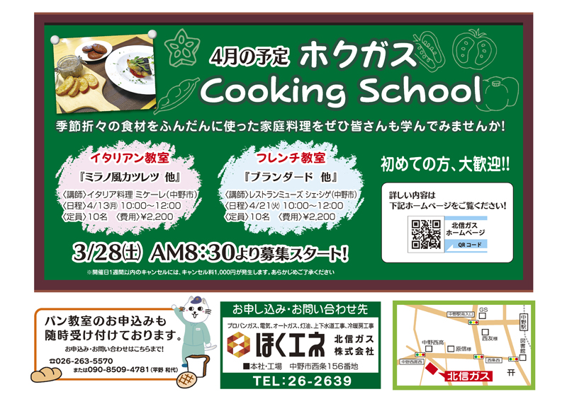 ホクガスクッキング-ガス屋さんの料理教室