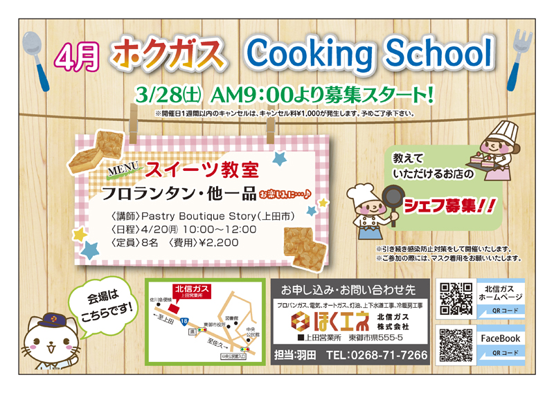 ホクガスクッキング-ガス屋さんの料理教室