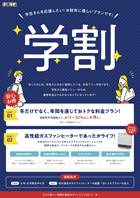 学割プラン