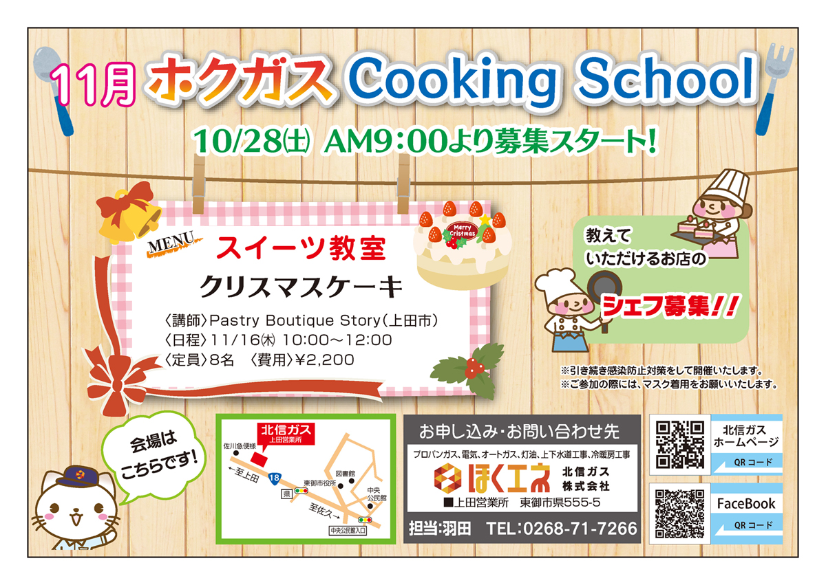 料理教室（上田）2023年11月