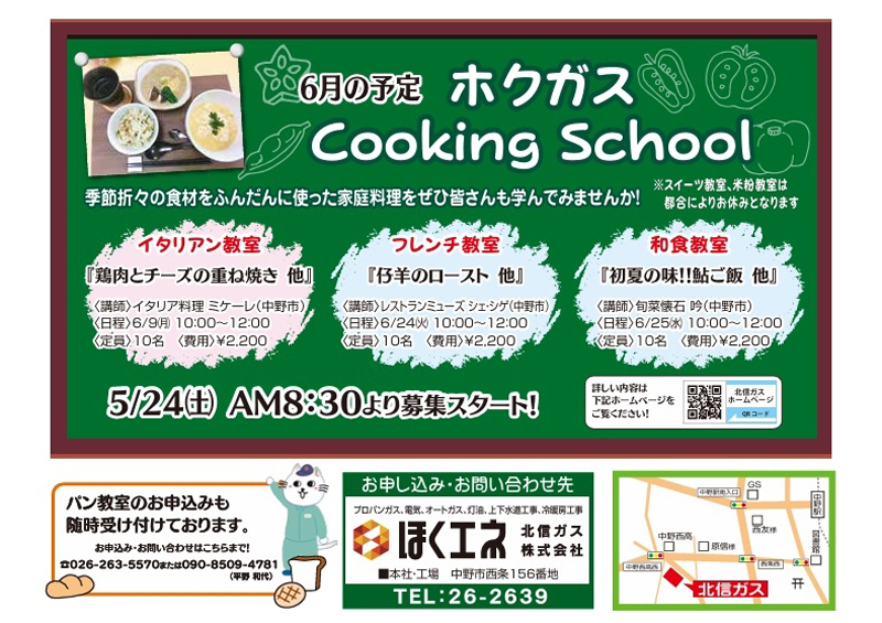 ほくガスクッキング2025年6月中野教室