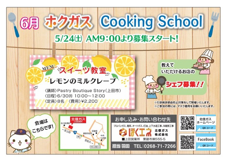 ほくガスクッキング2025年6月上田教室