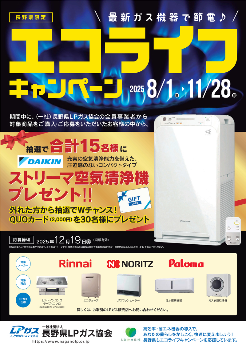 エコライフキャンペーン