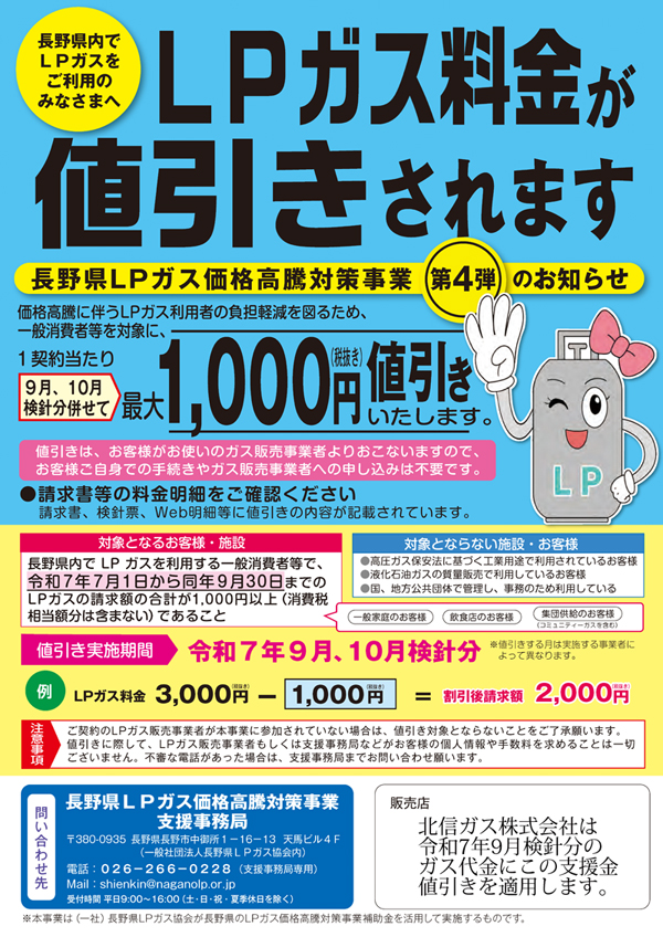 長野県LPガス料金値引き