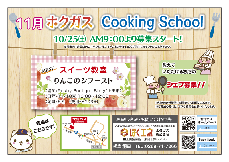 ほくガスクッキング2025年10月上田教室